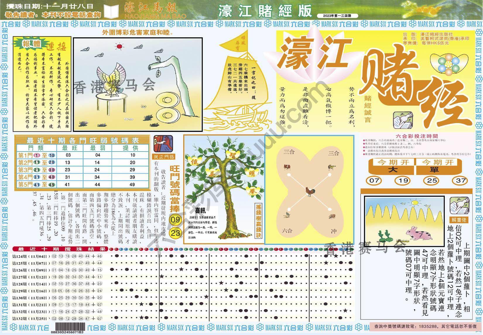 濠江赌经