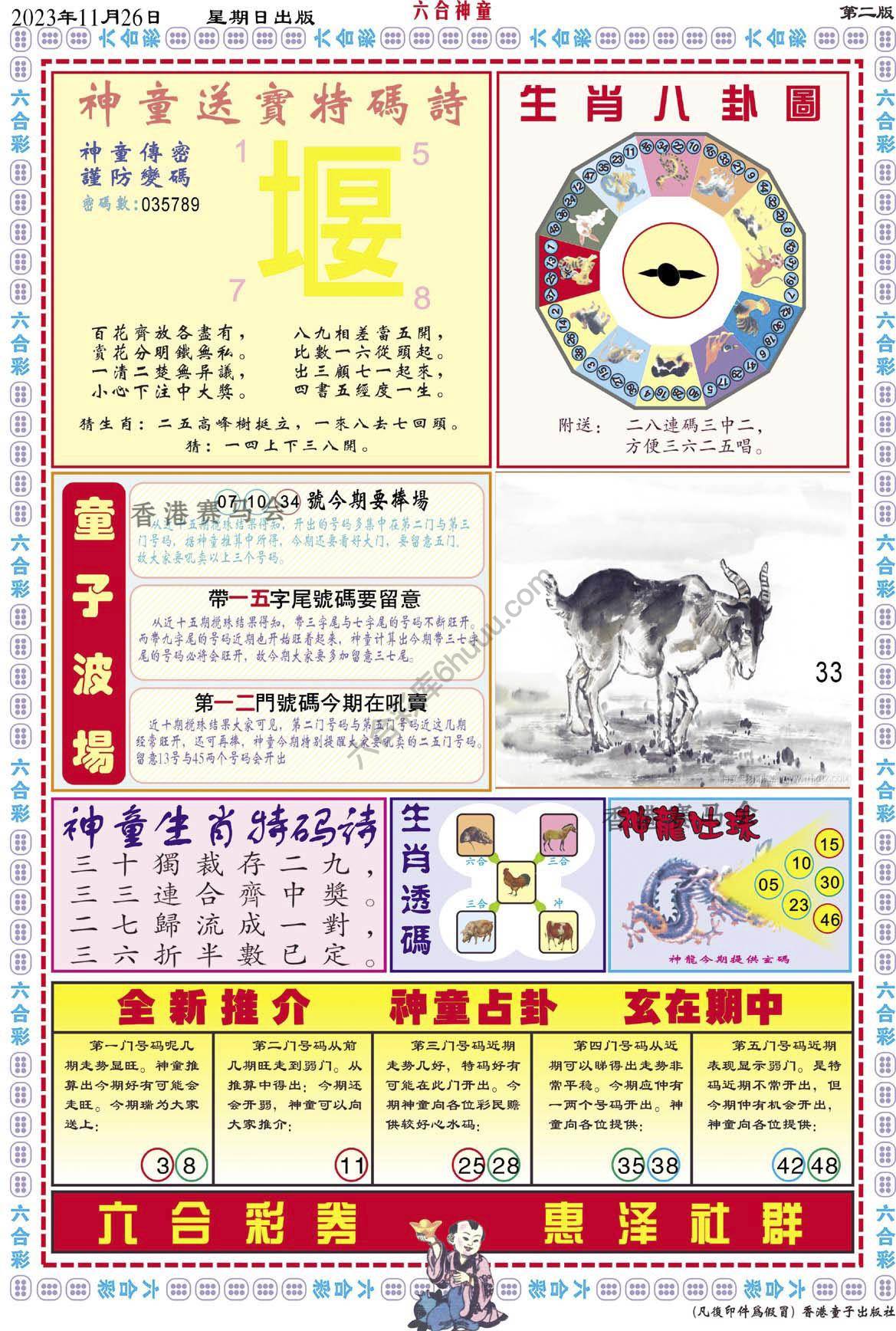 六合神童