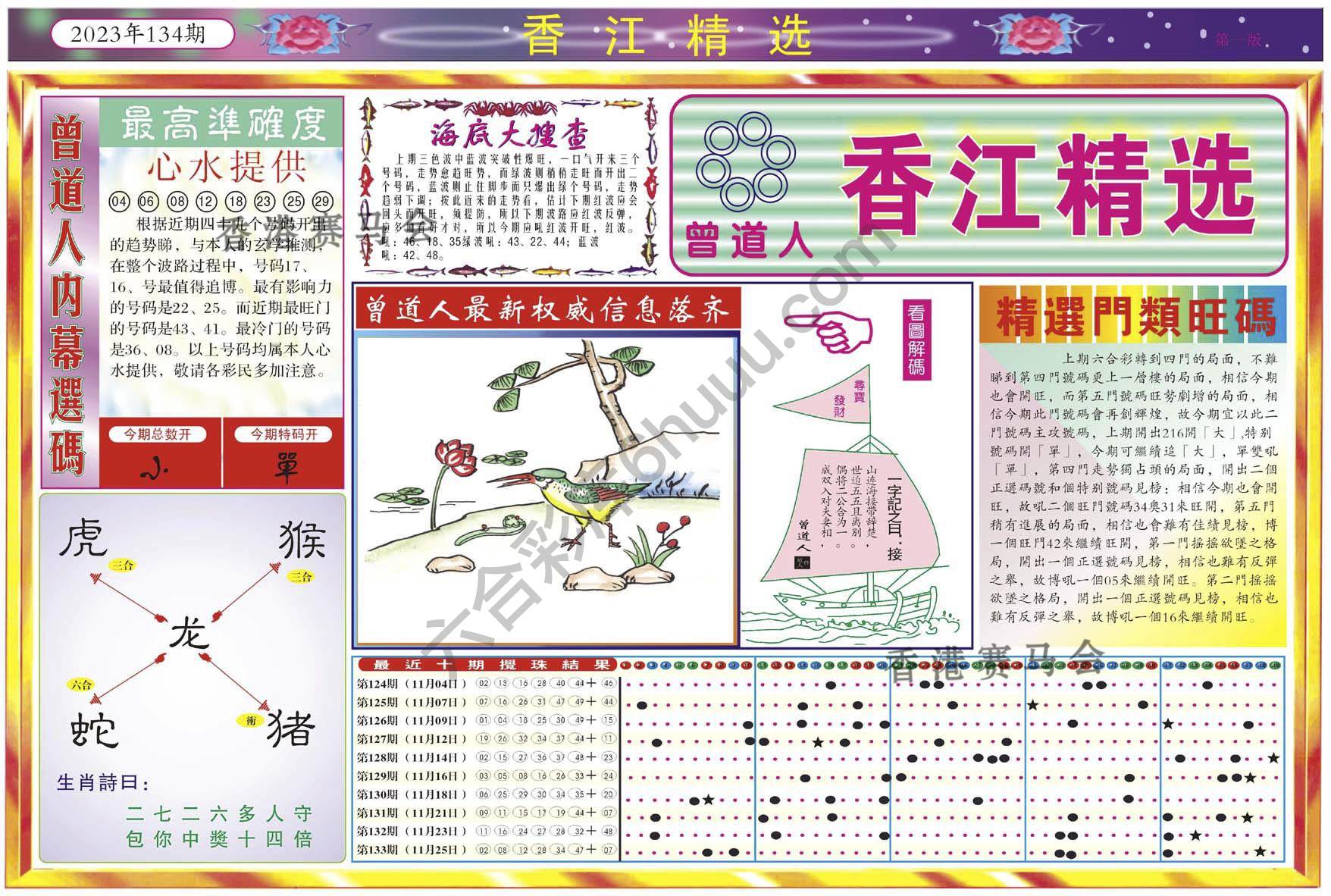 香江精选