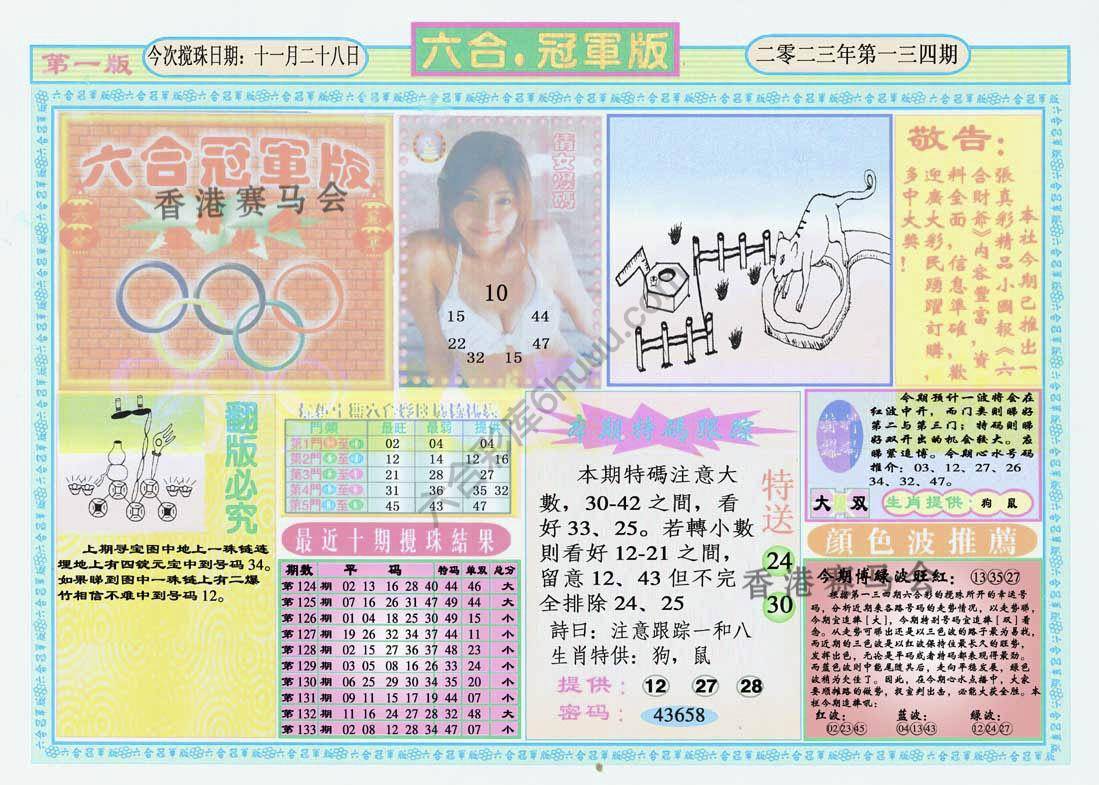六合冠军版
