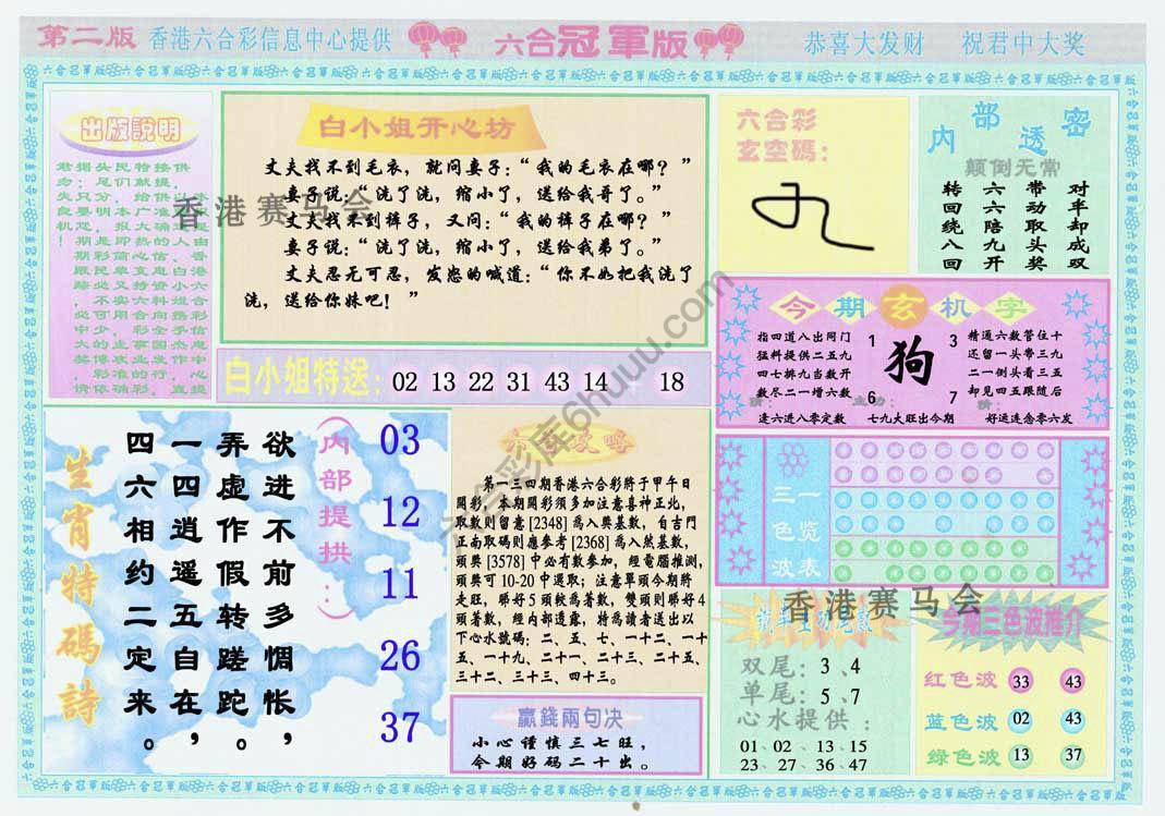 六合冠军版