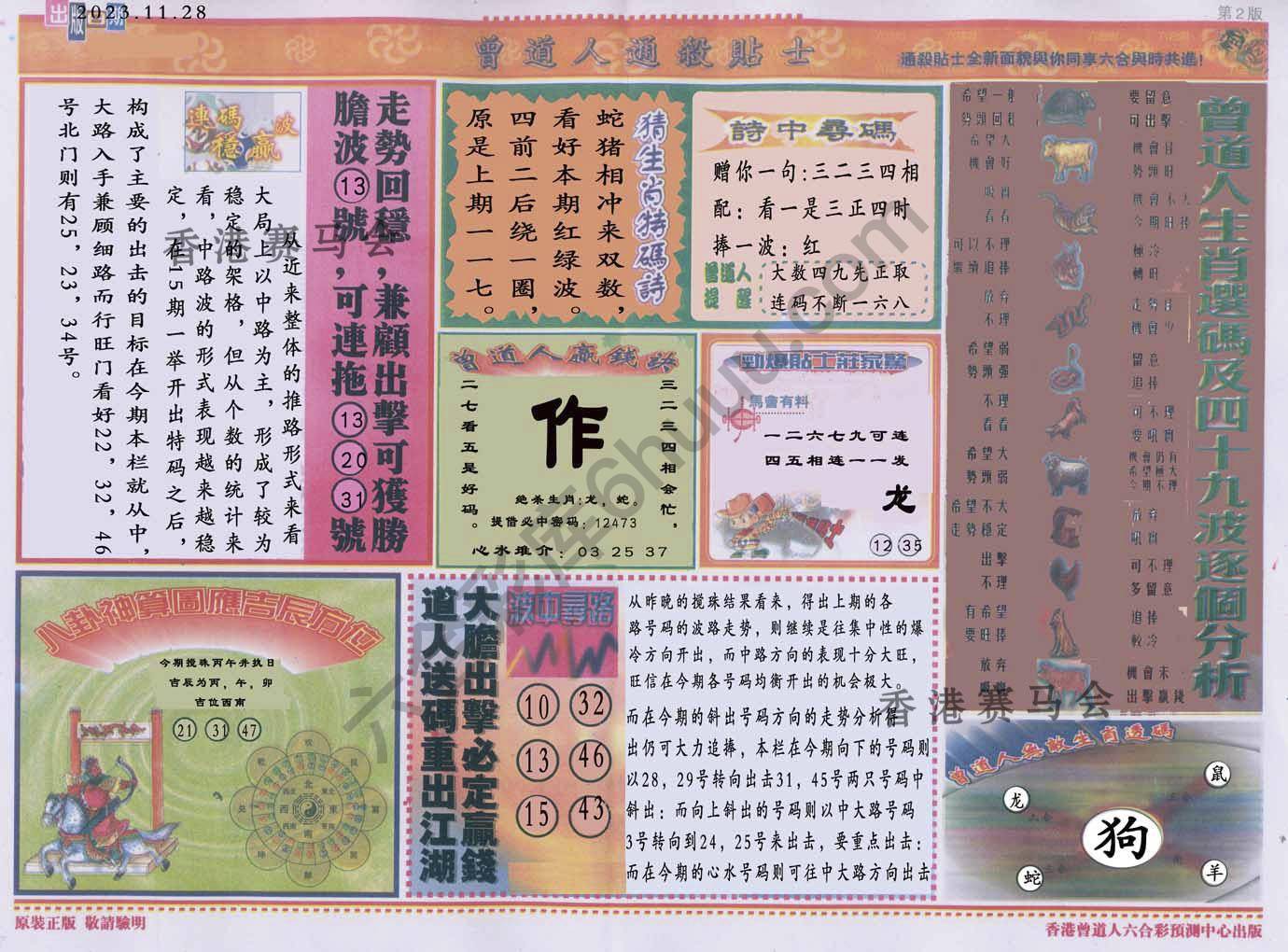 曾道人通杀贴士