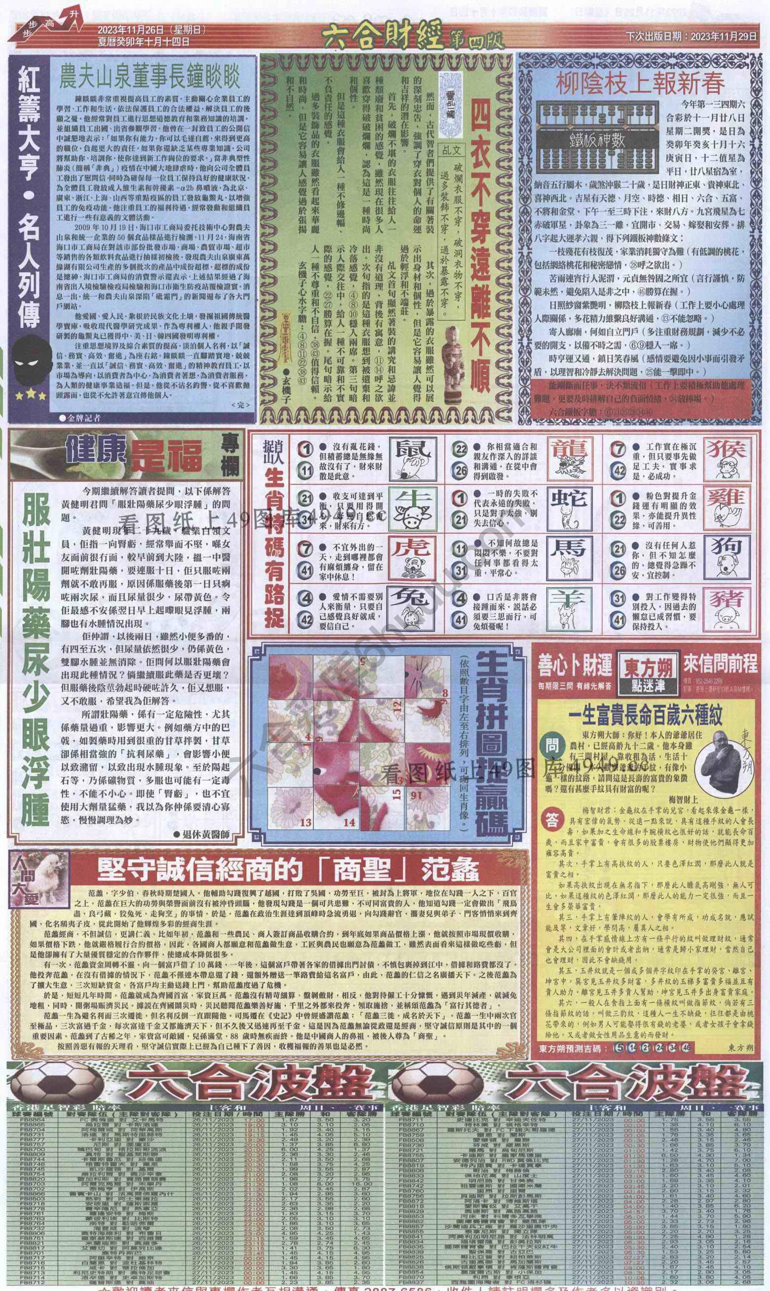 新六合财经