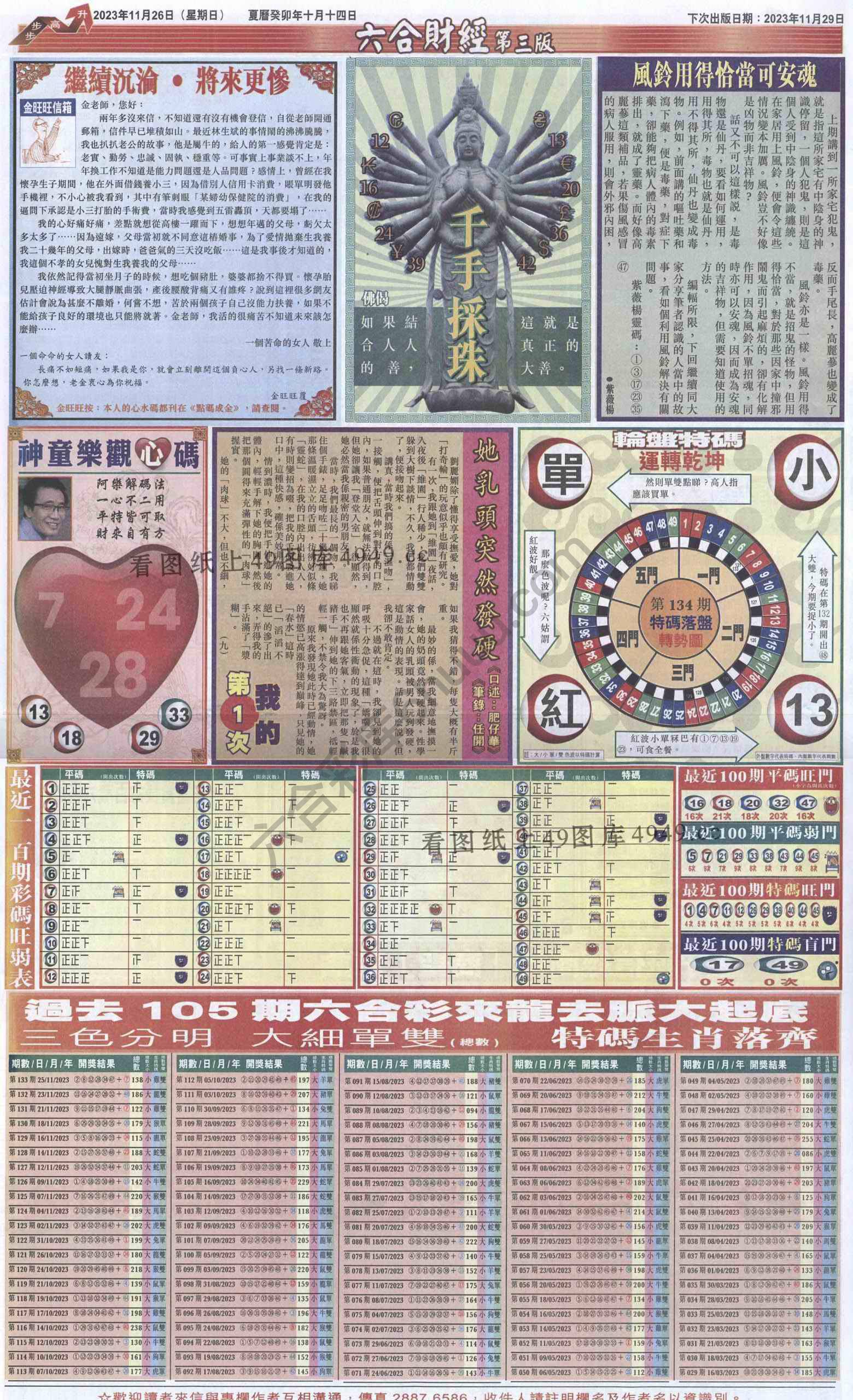 新六合财经
