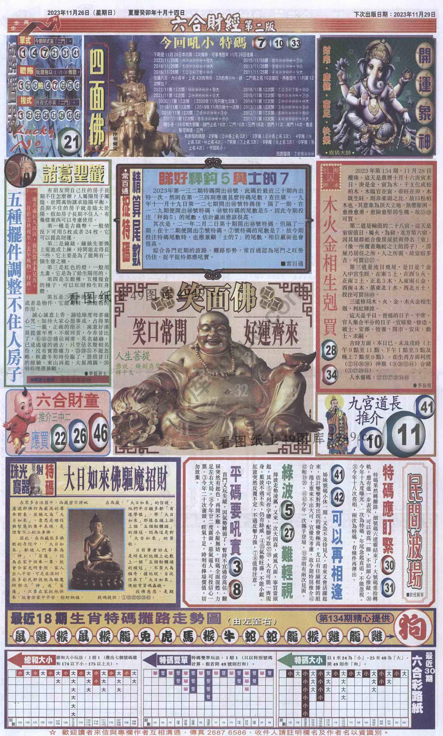 新六合财经