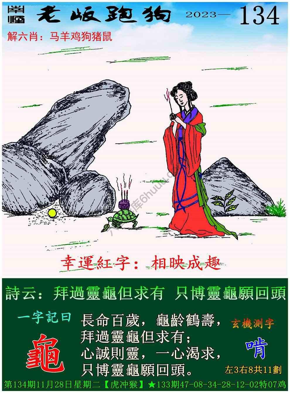老版跑狗图
