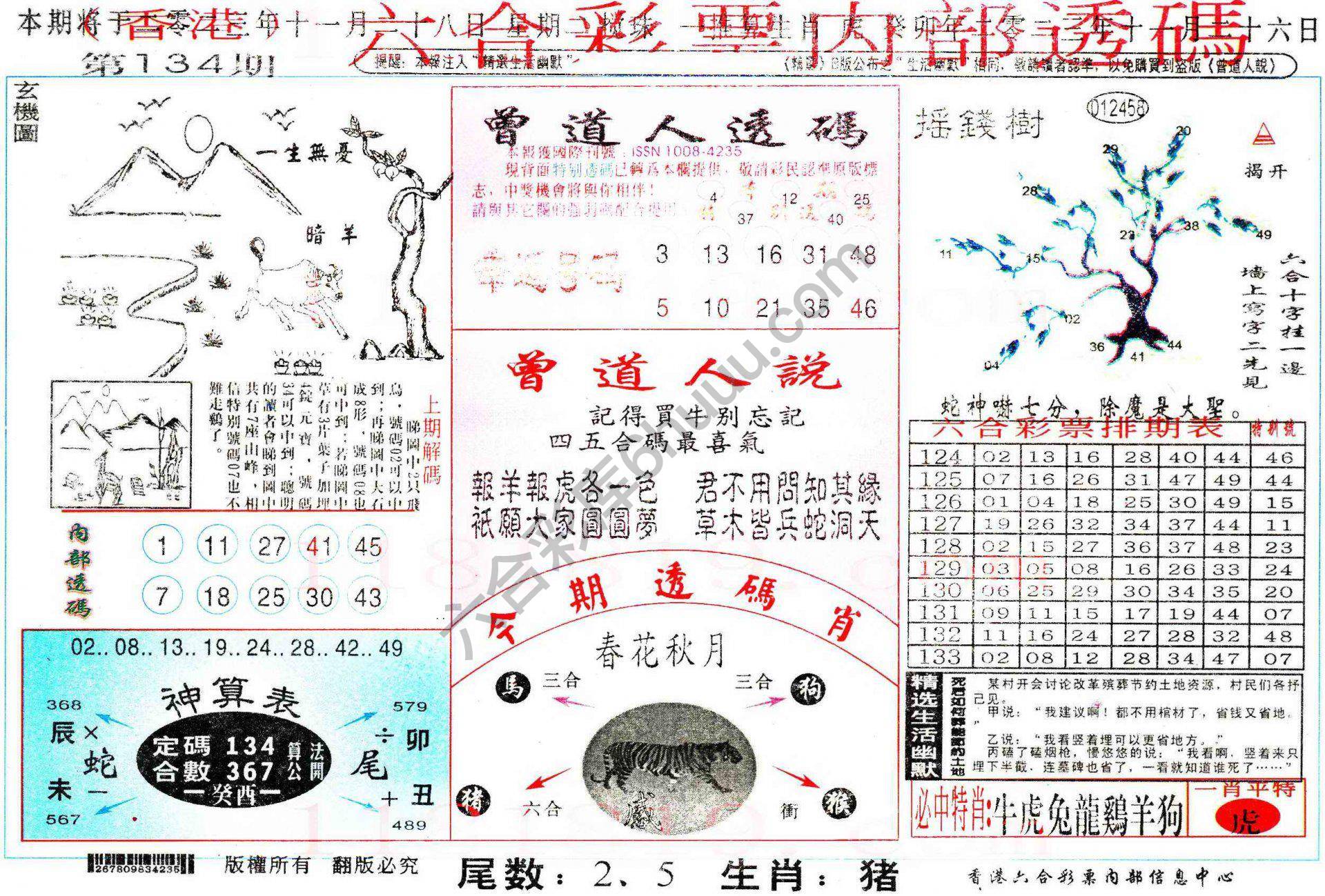 六合内部透码香港版