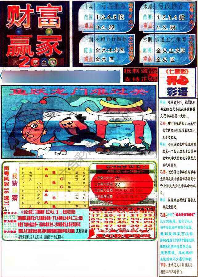 财富赢家