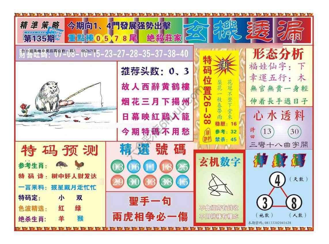 玄机透漏