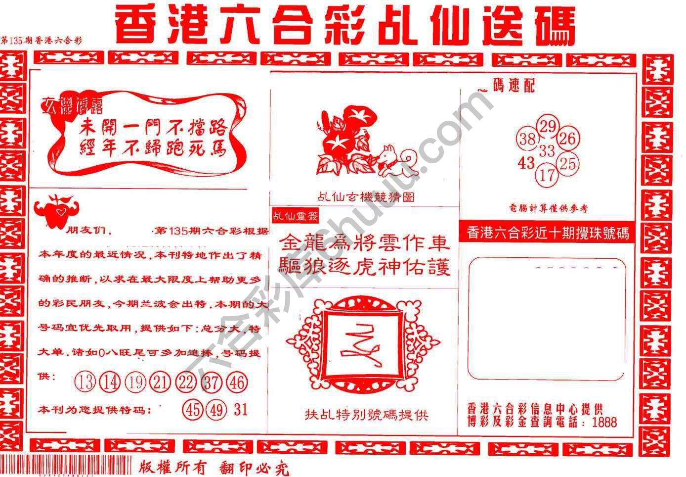 乩仙送码