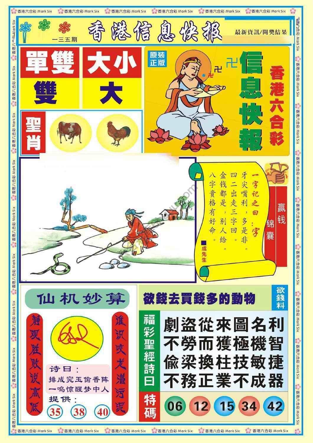 香港信息快报