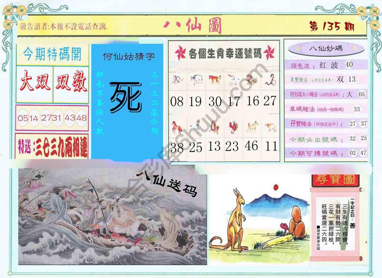 八仙图