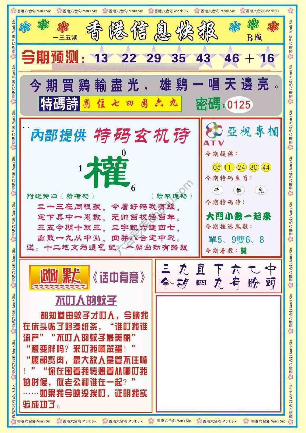 香港信息快报
