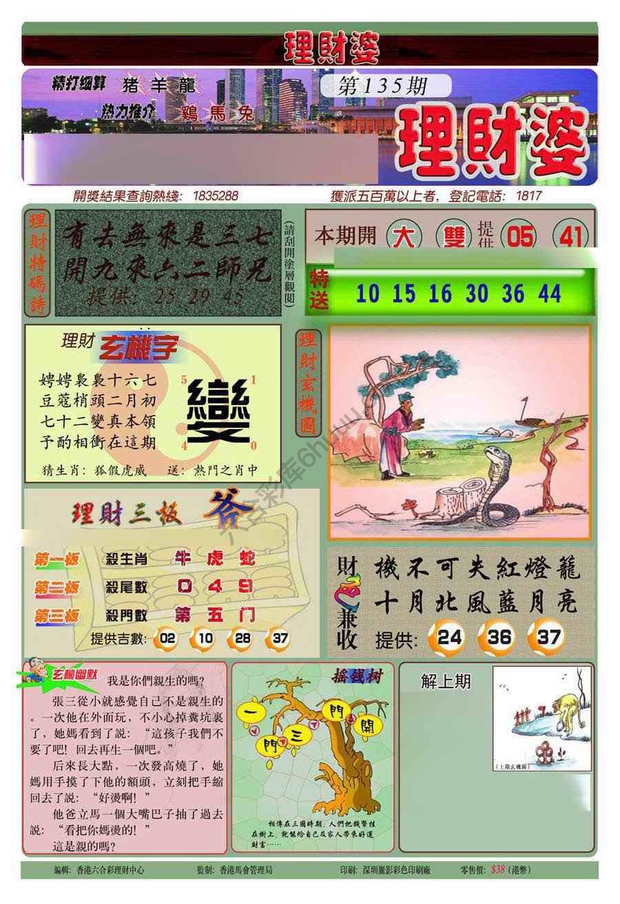 理财婆