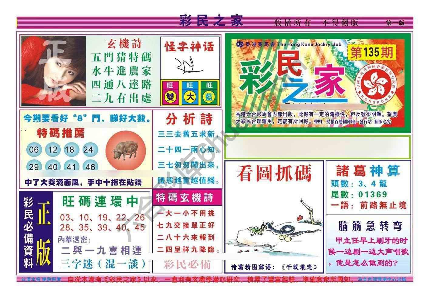 彩民之家