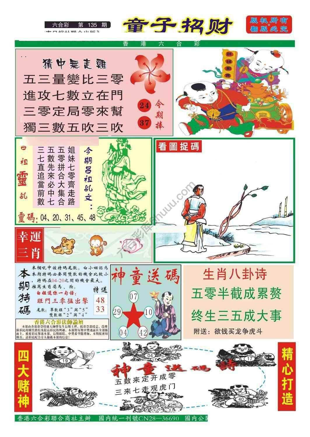 童子招财