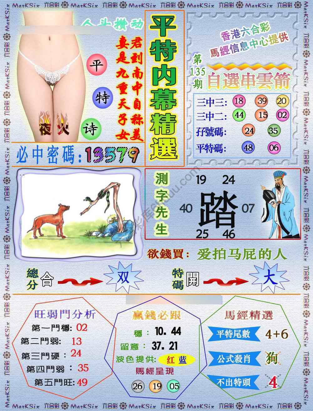 平特内幕精选