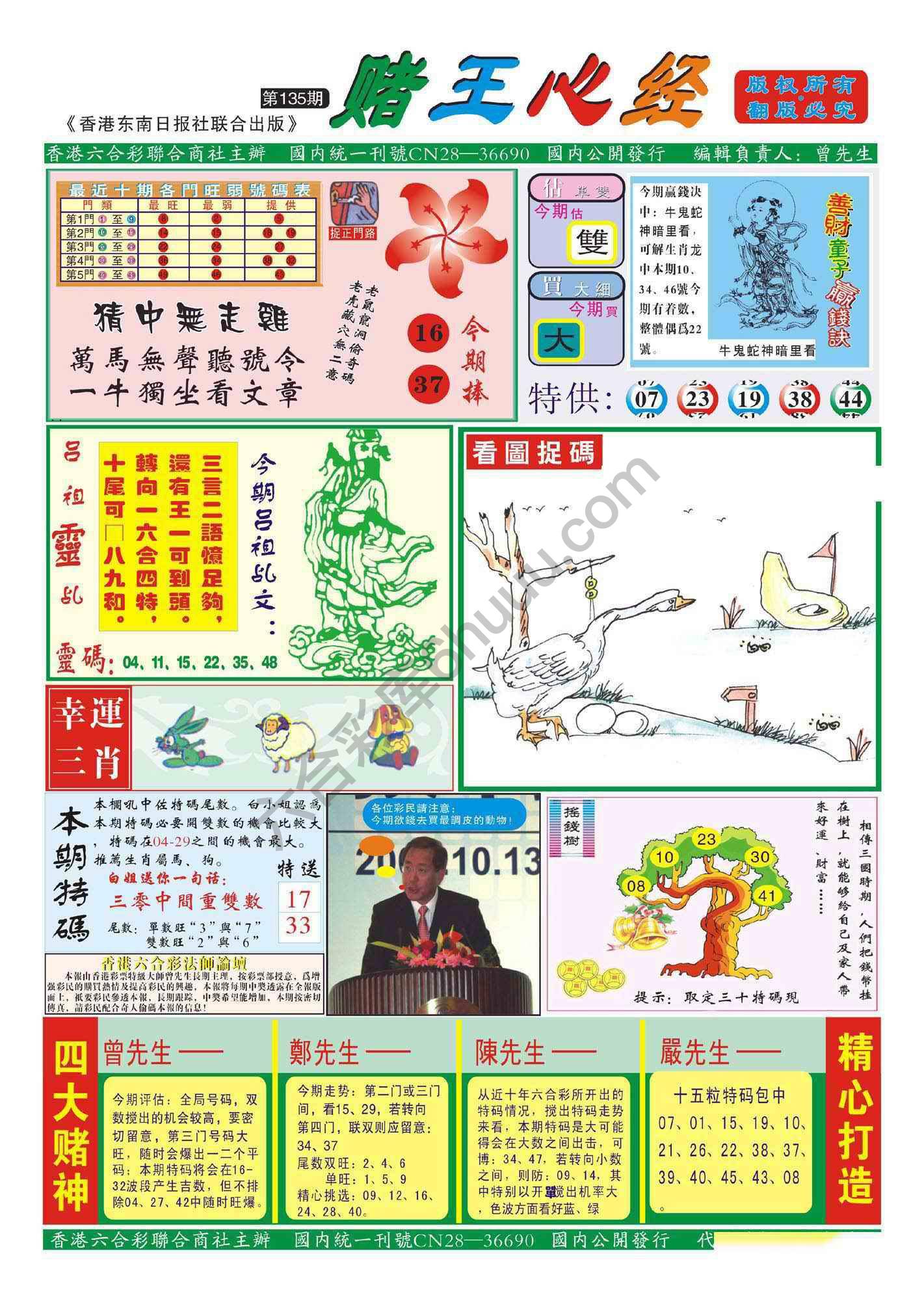 赌王心经