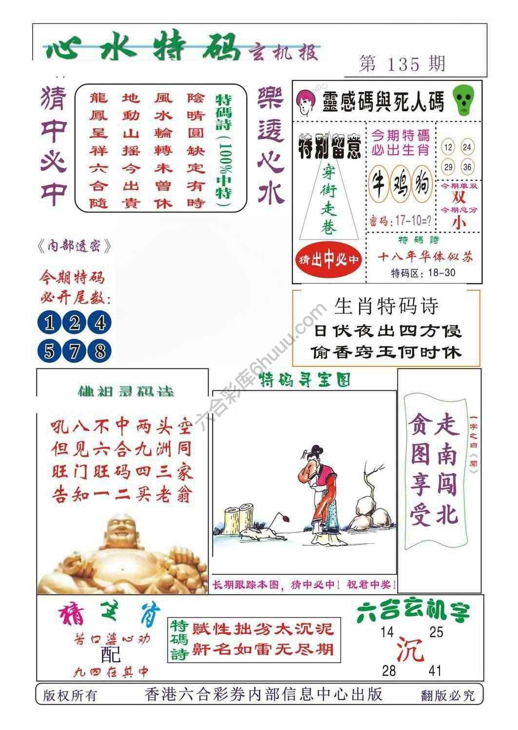 心水特码