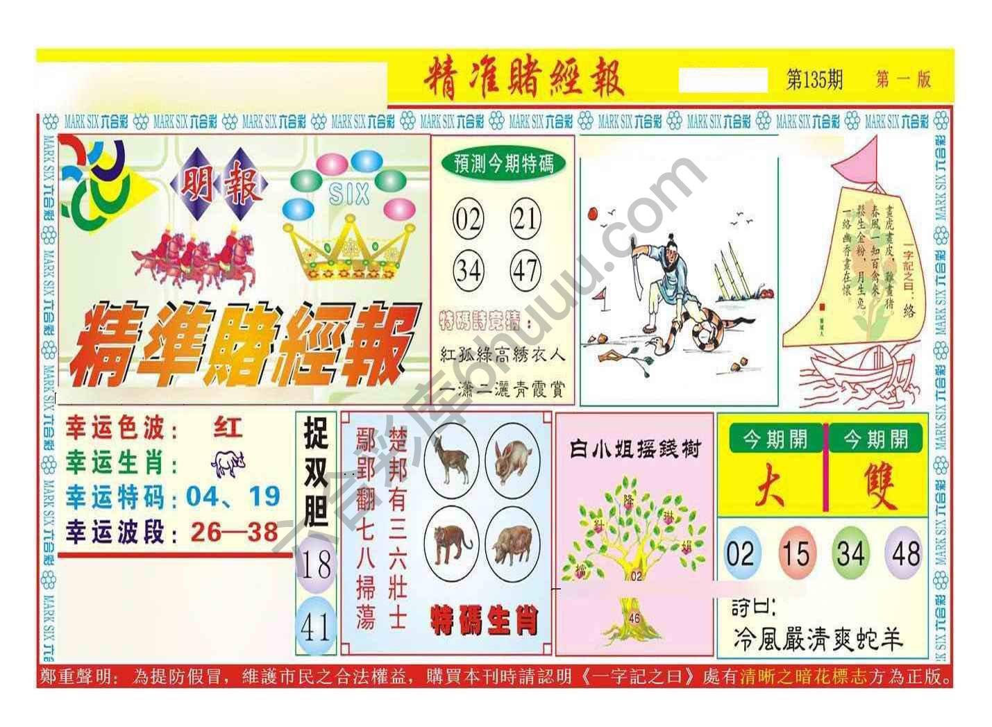 精准赌经报
