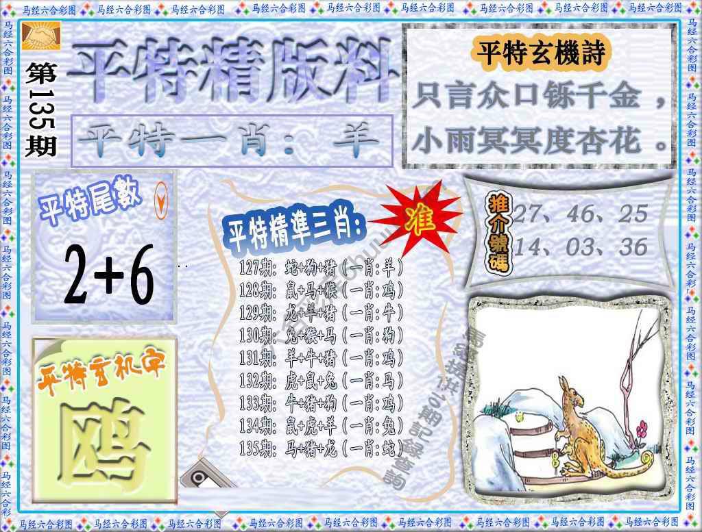 平特精版料