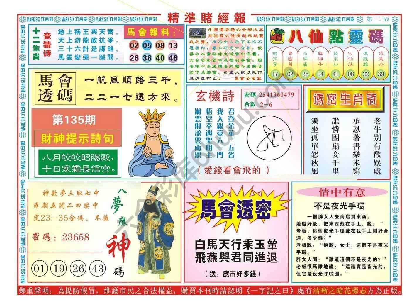 精准赌经报