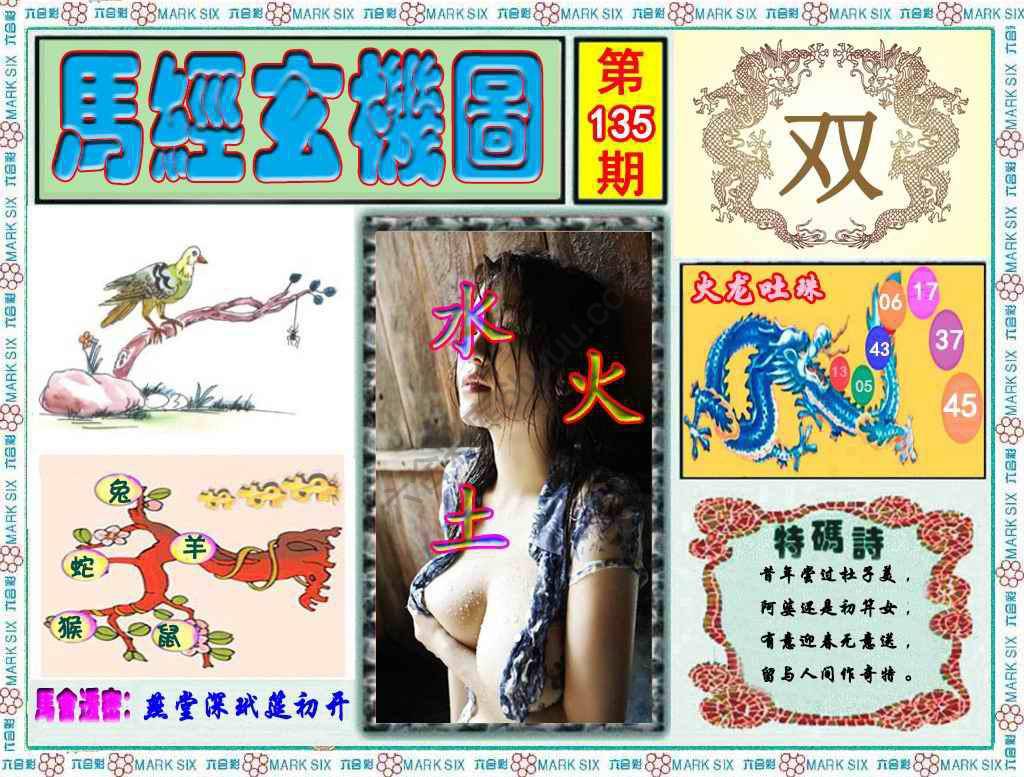 马经玄机图