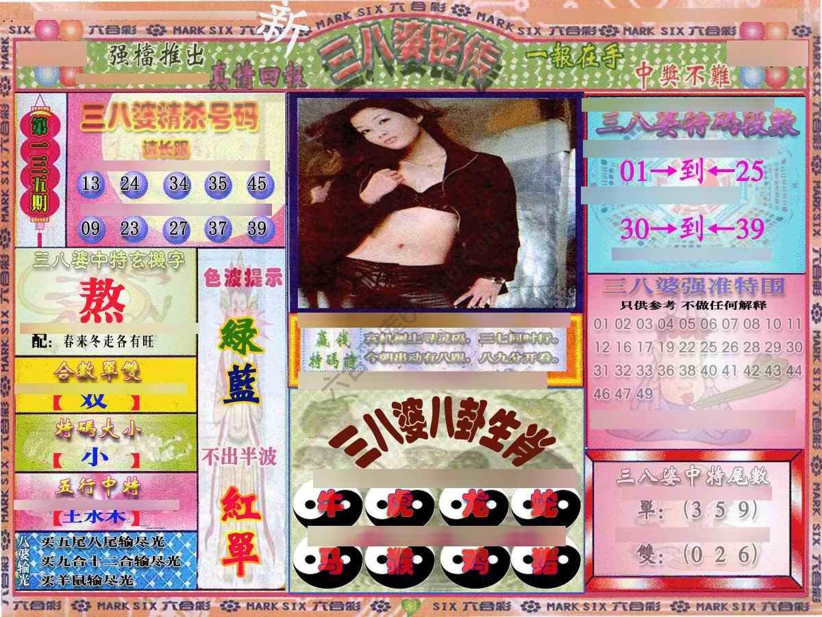 三八婆密传
