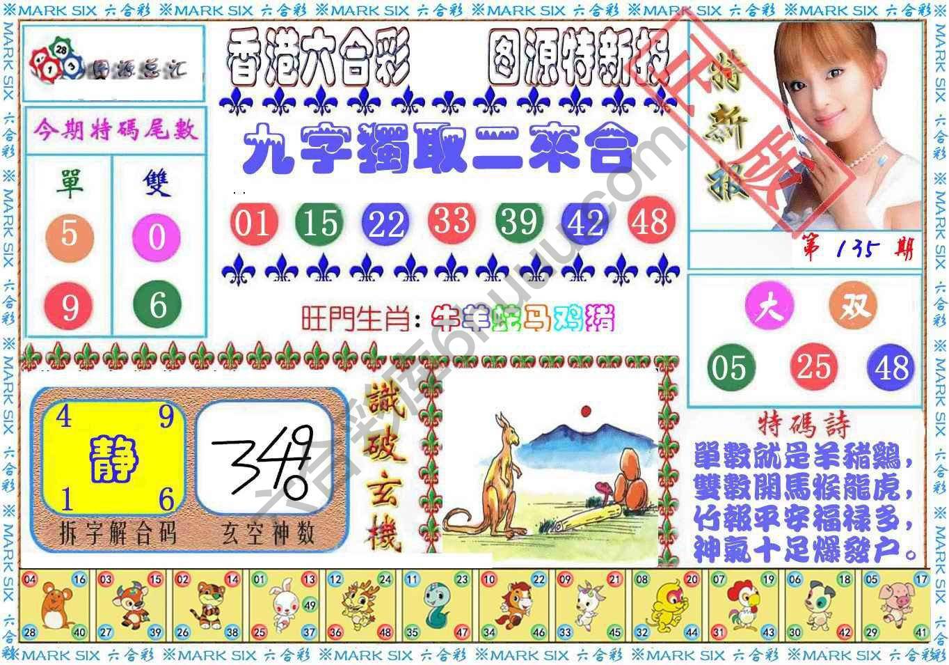 港版特新报