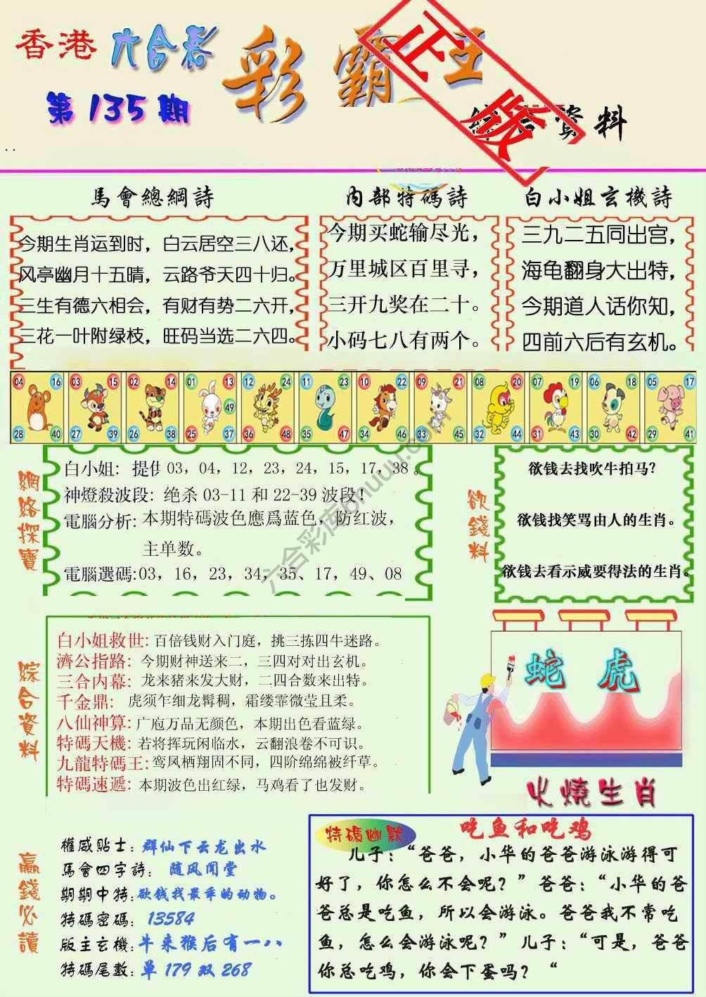 彩霸王