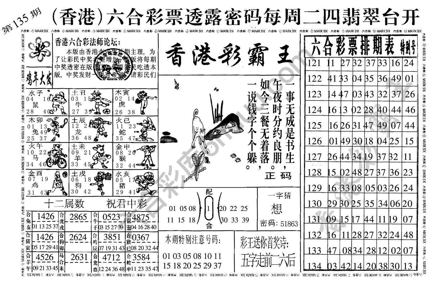 香港彩霸王