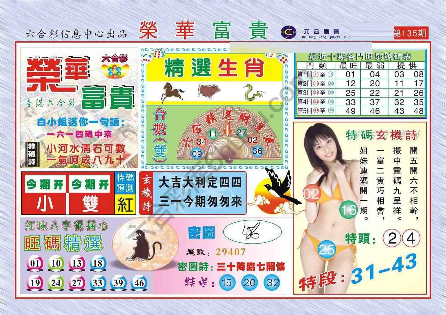 荣华富贵