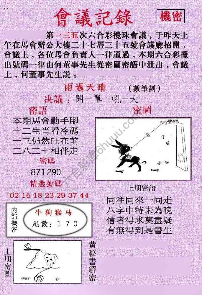 会议记录