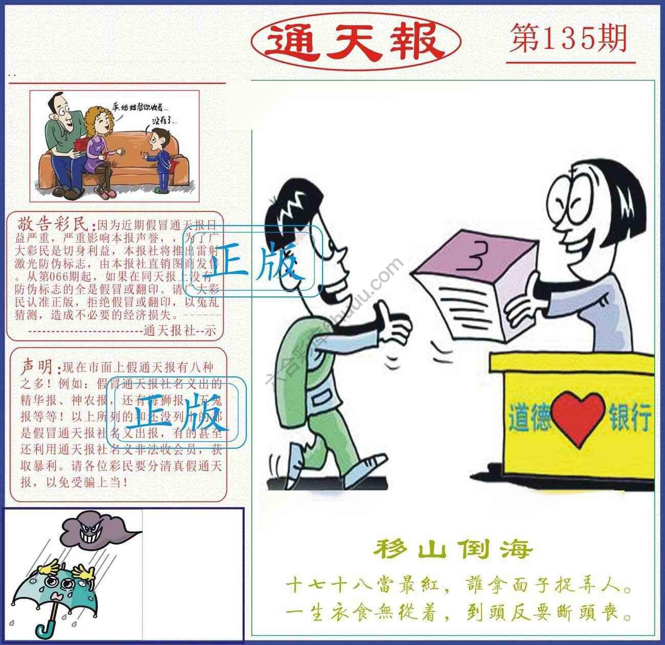 正版通天报