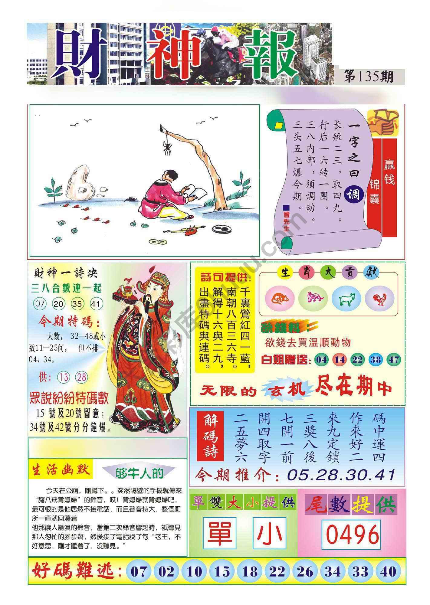 香港财神报