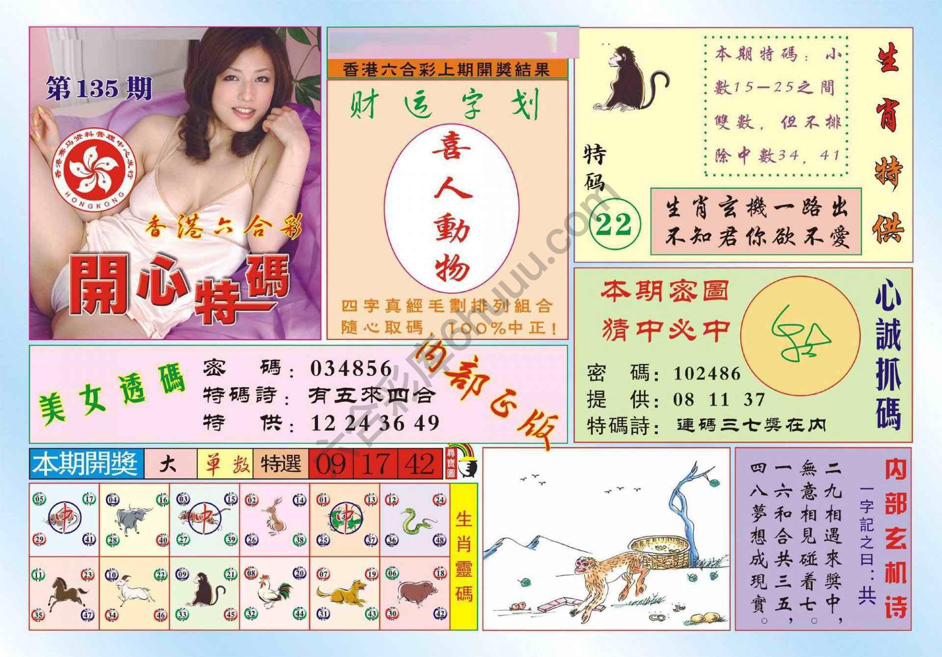 香港开心特码