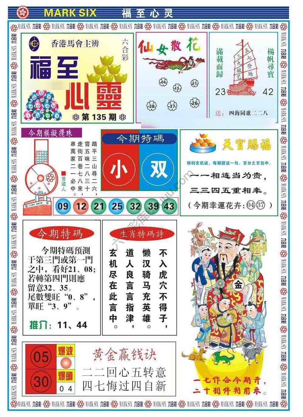 福至心灵
