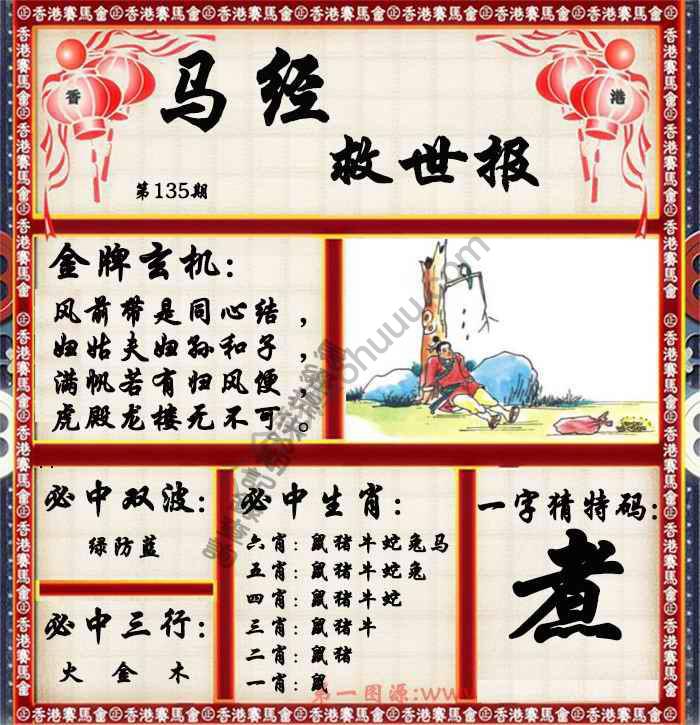 马经救世报