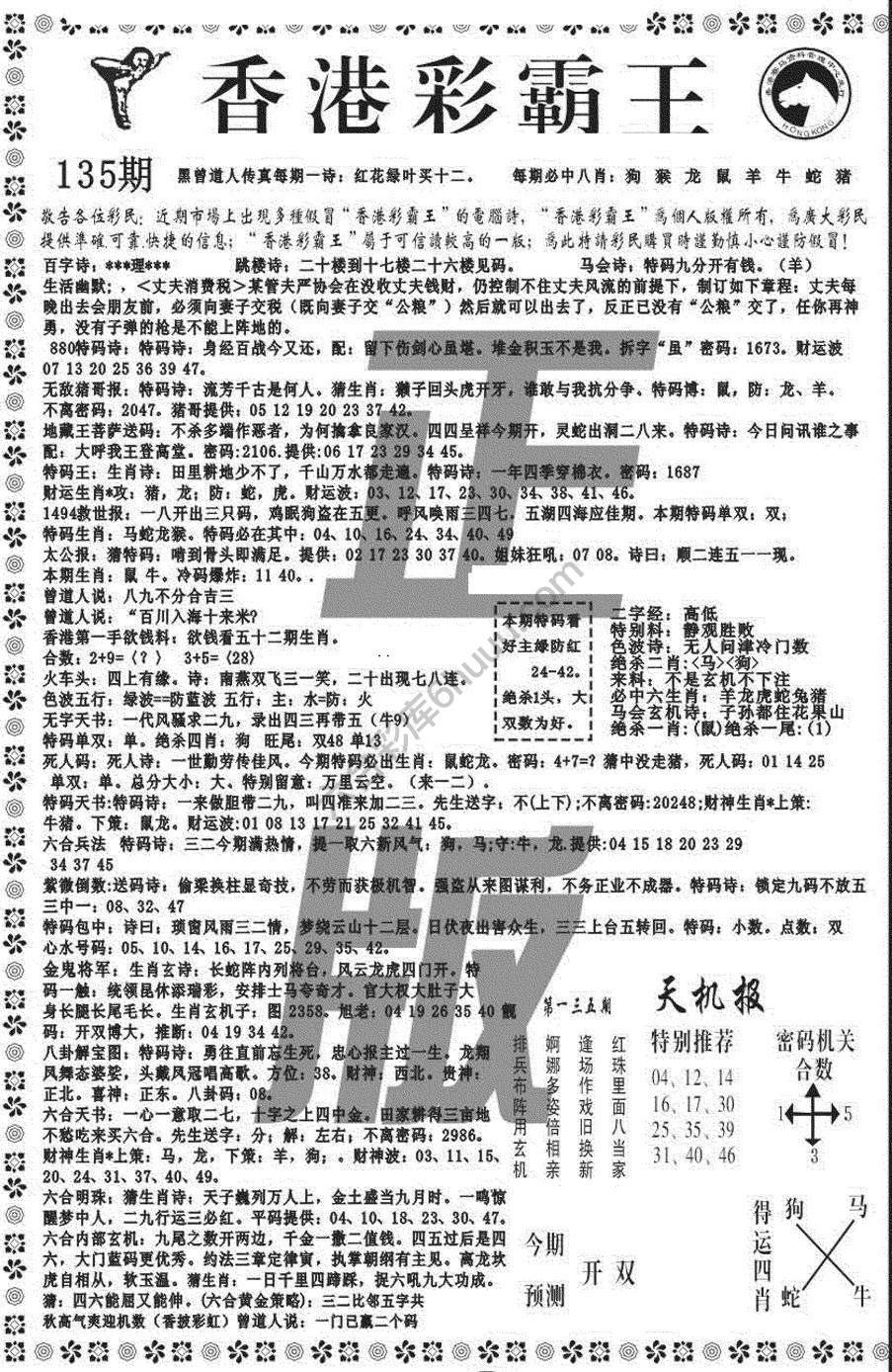 新香港彩霸王