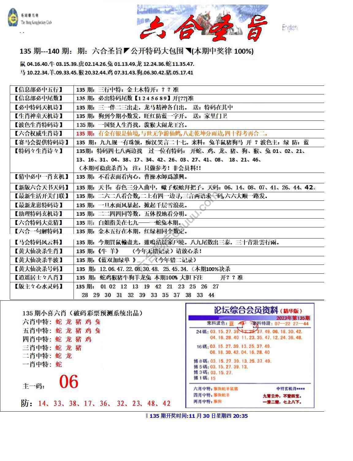 六合圣旨