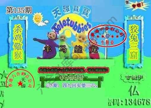 宝宝玄机报