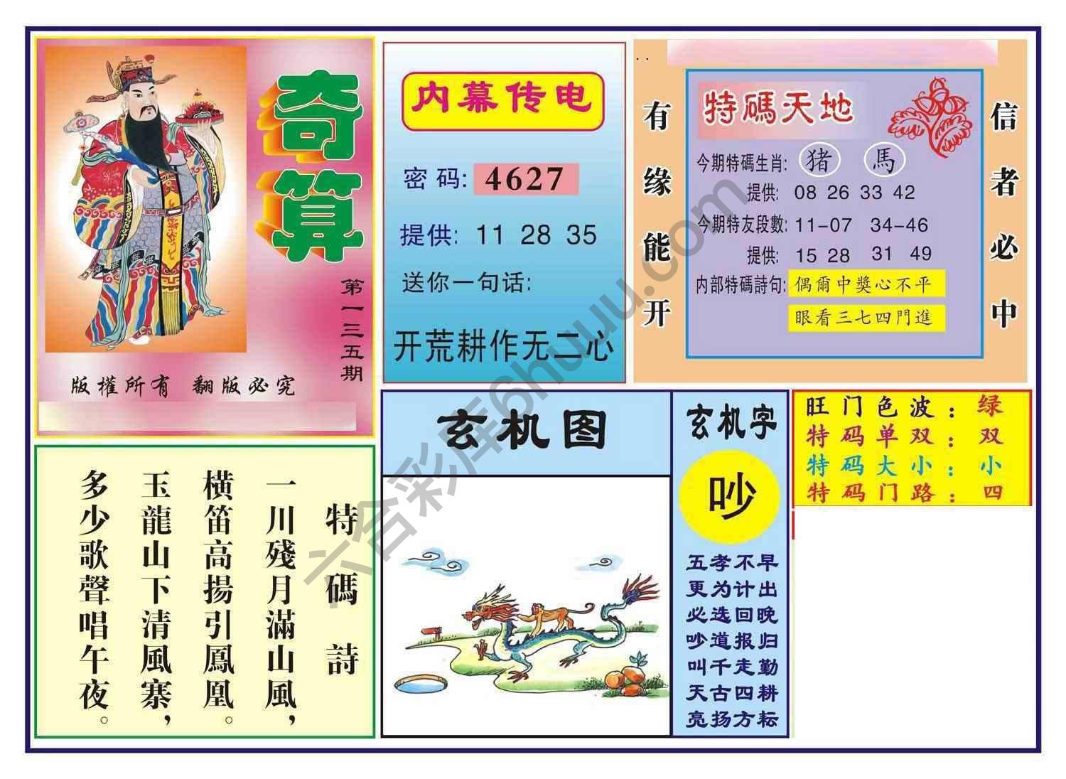 奇算