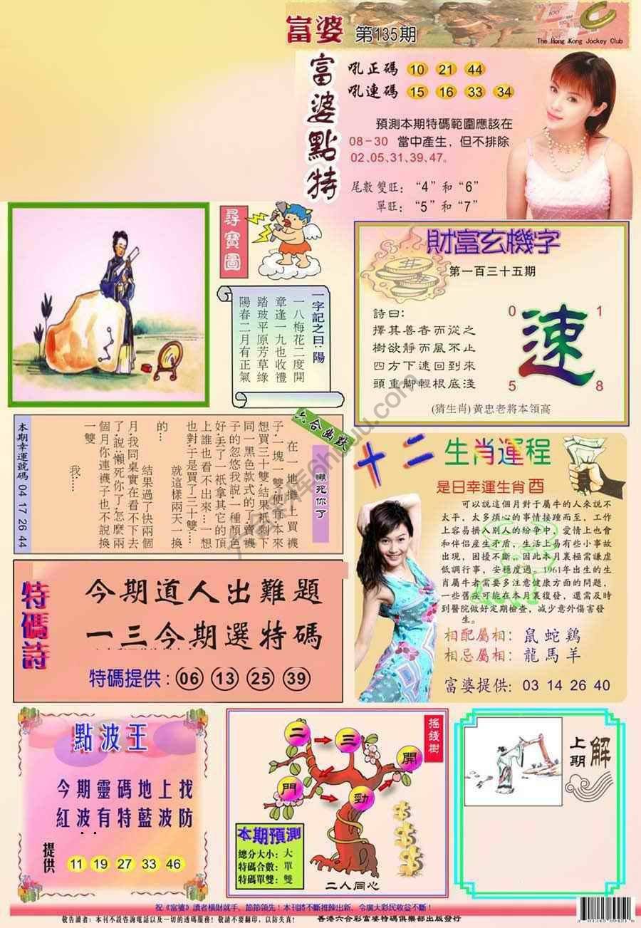 富婆翡翠秘籍图
