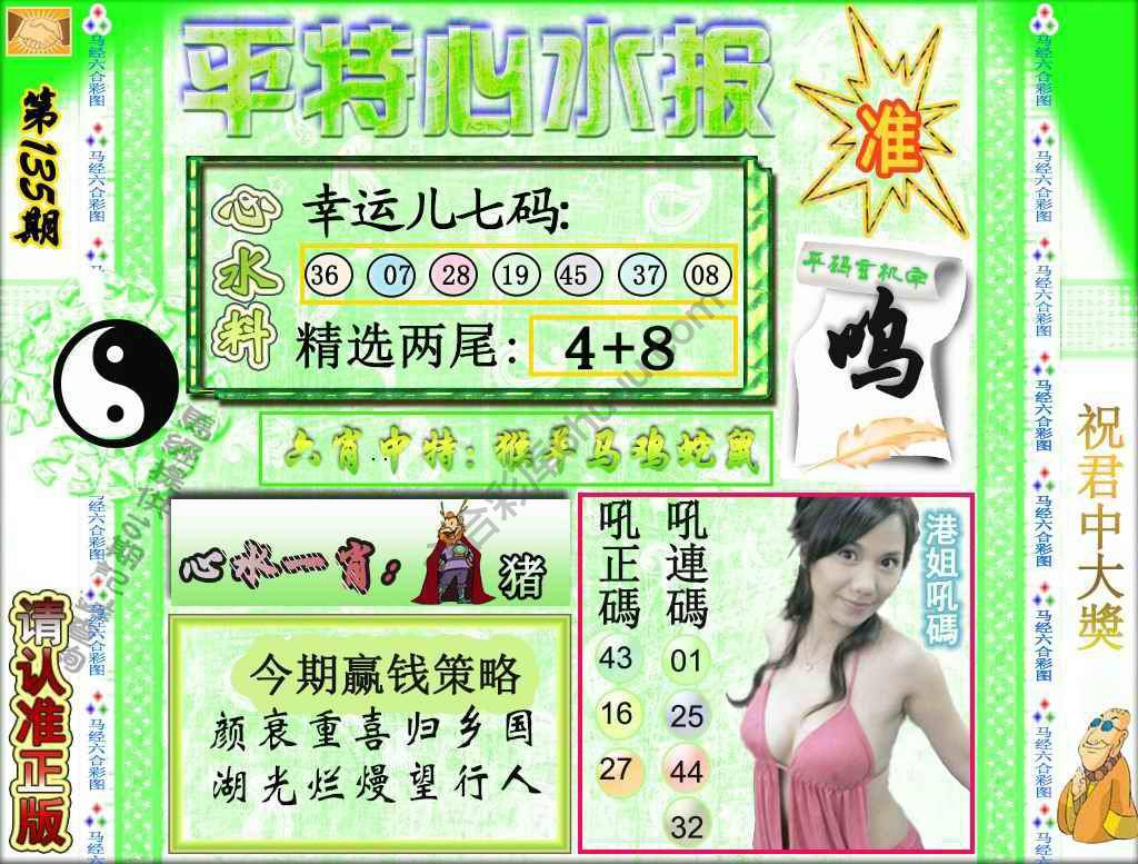 平特心水报