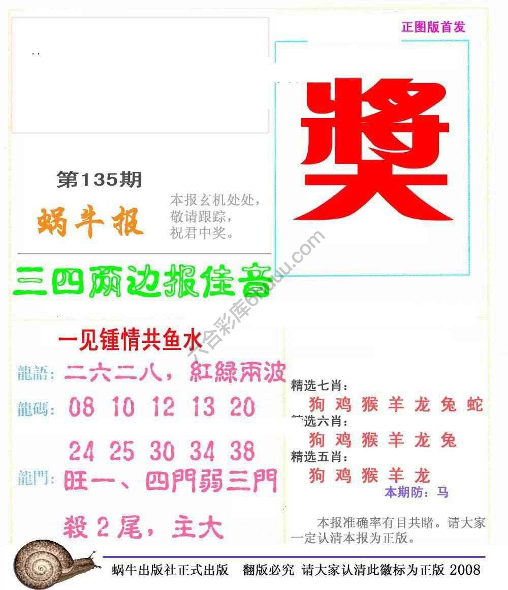 蜗牛彩报