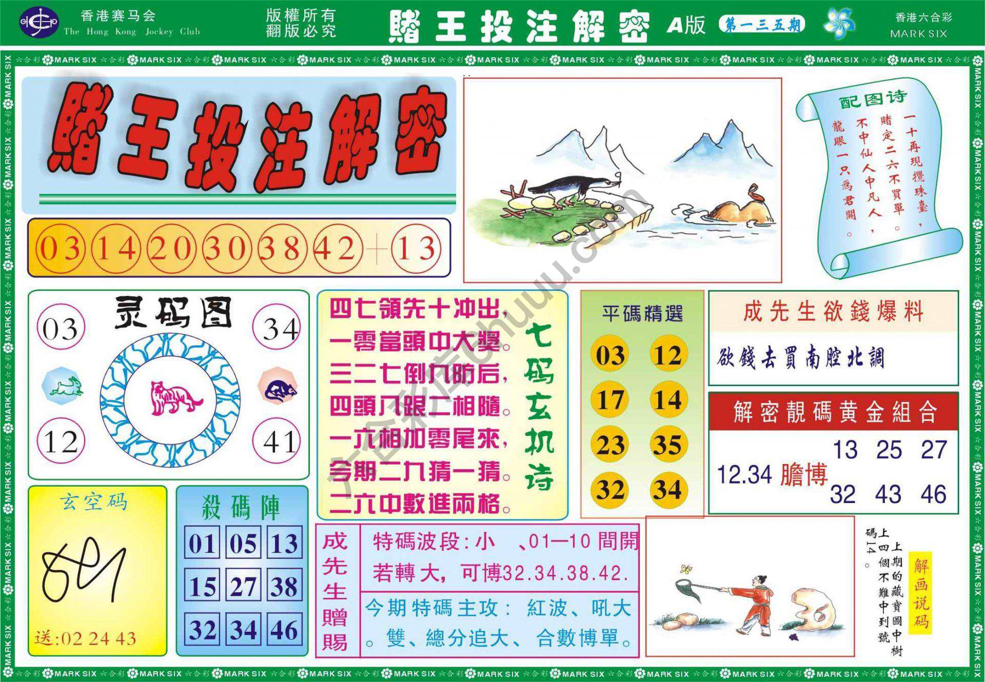 赌王投注解密