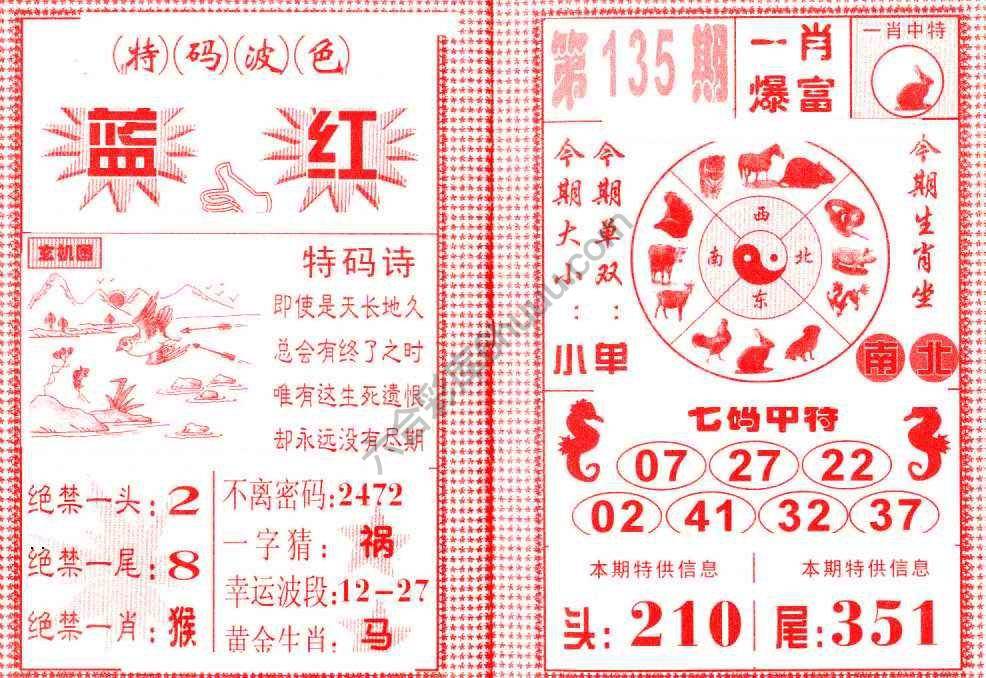 一肖爆富