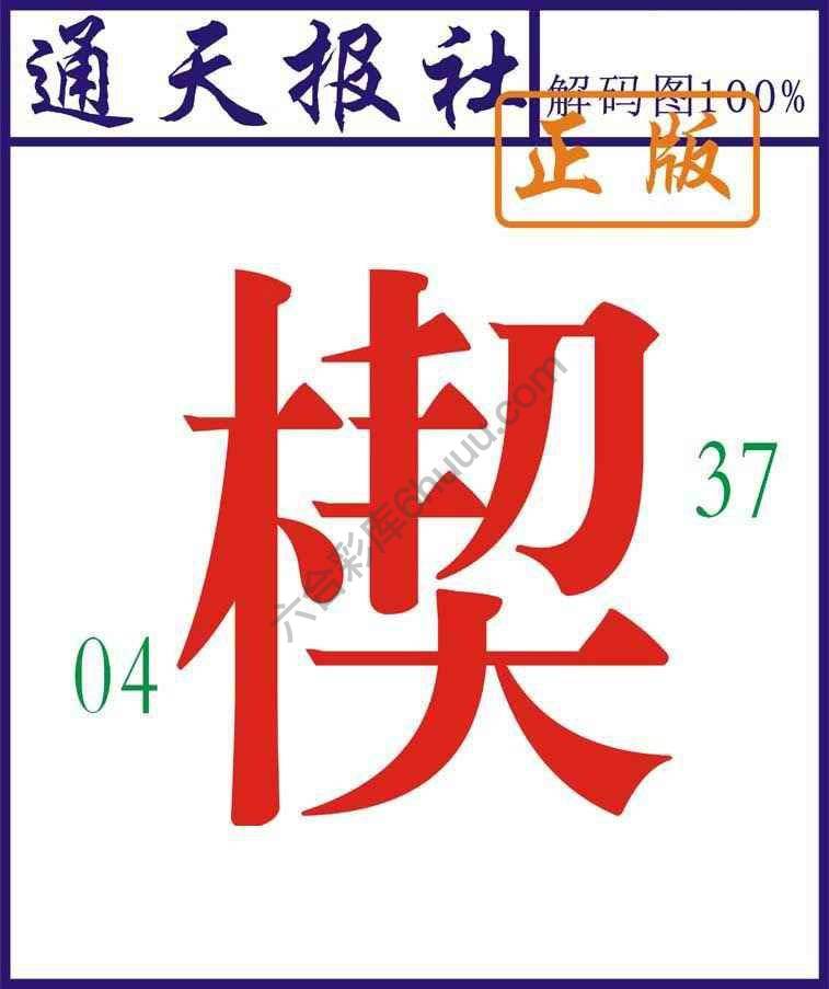 通天报社