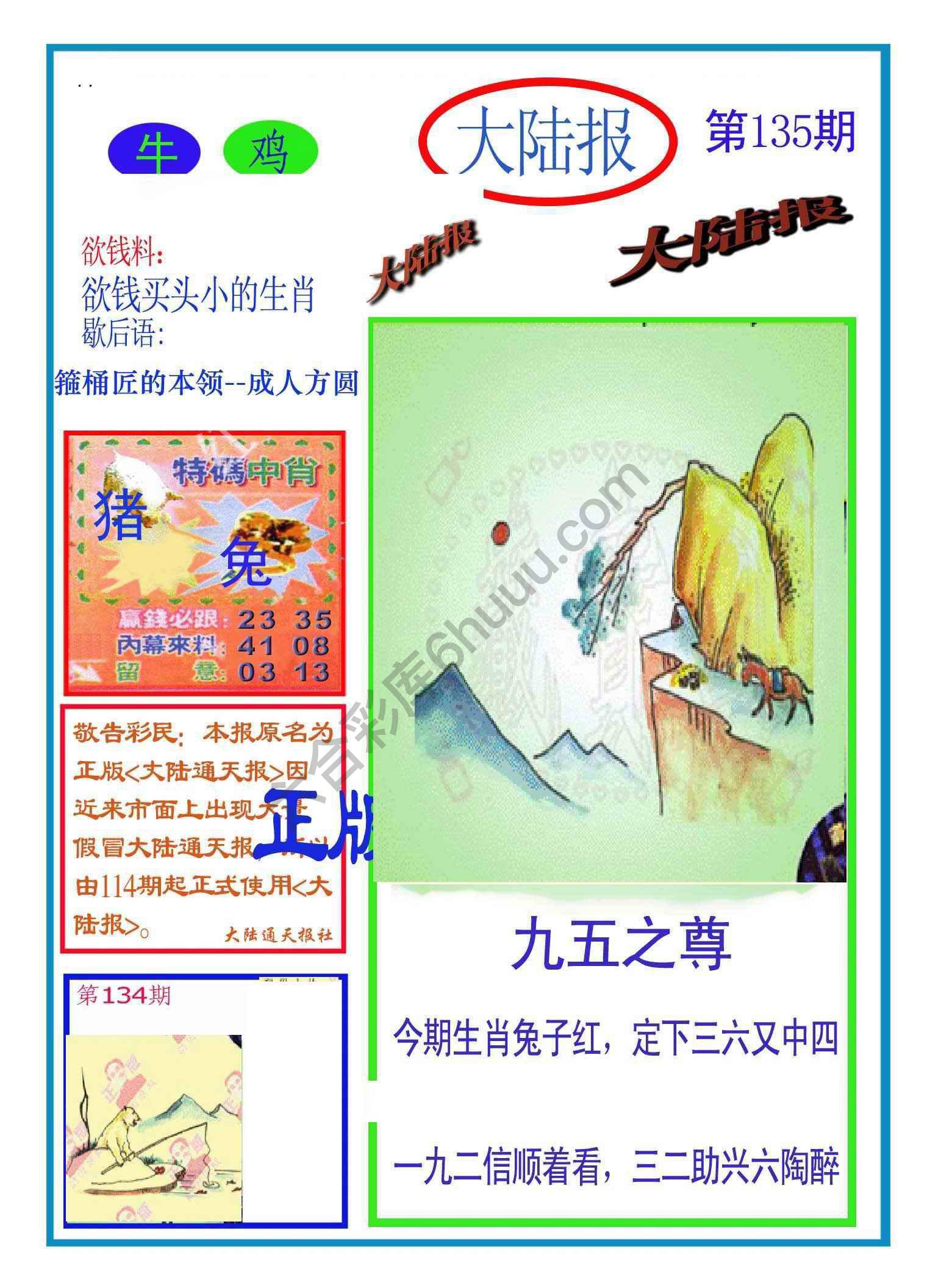 大陆报