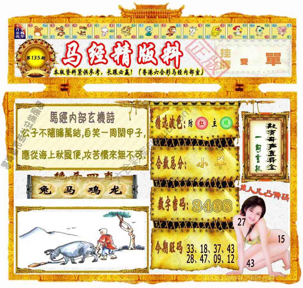 马经精版料